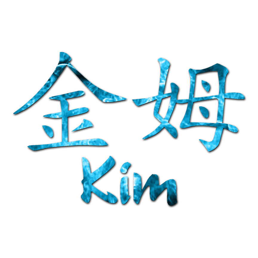 Chinese Symbol Kim Name - Decal Sticker - Multiple Patterns